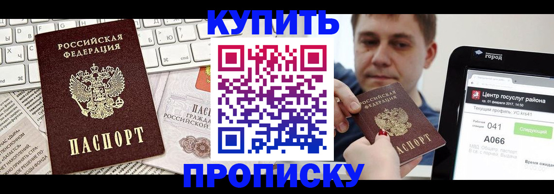 прописка штамп в Долгопрудном