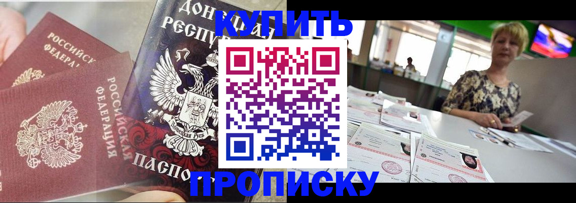 прописка штамп в Долгопрудном